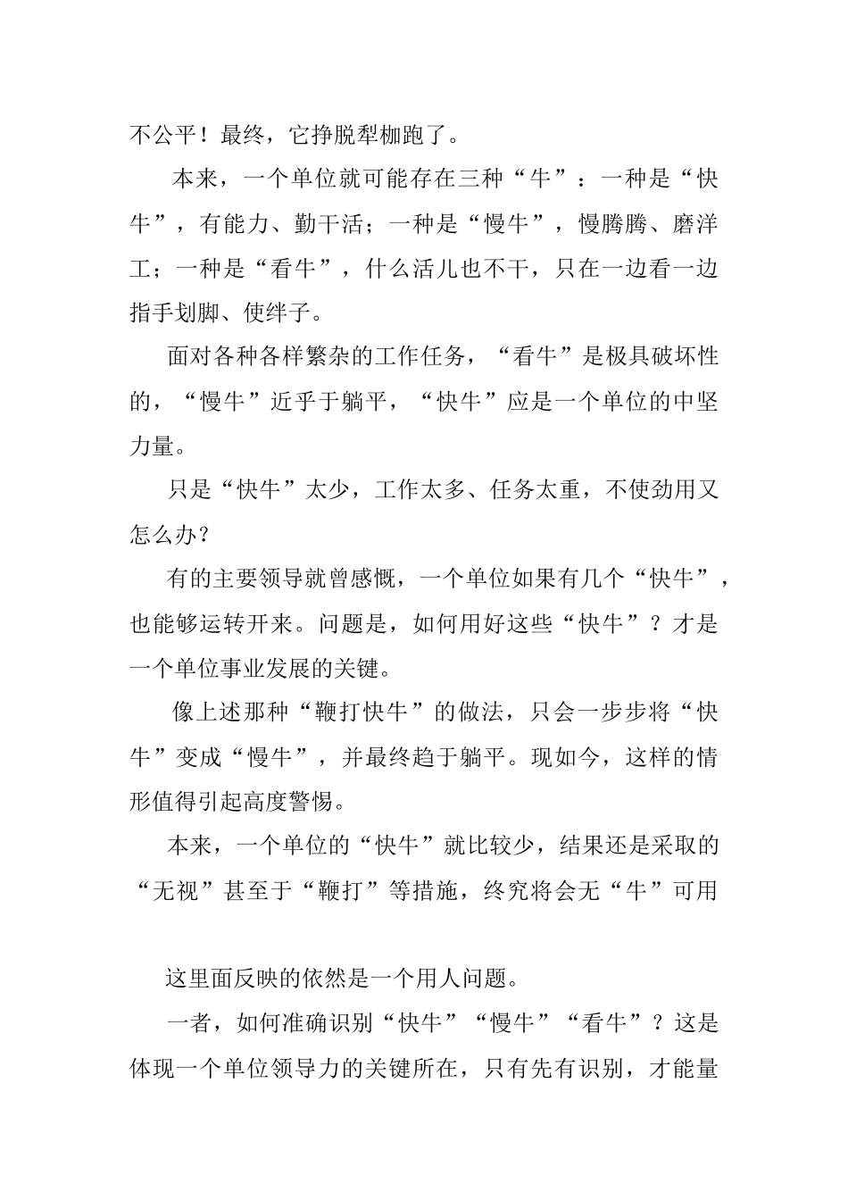 2023年基层部门体制内为什么会是你越能干活就会越来越多呢？.docx_第2页