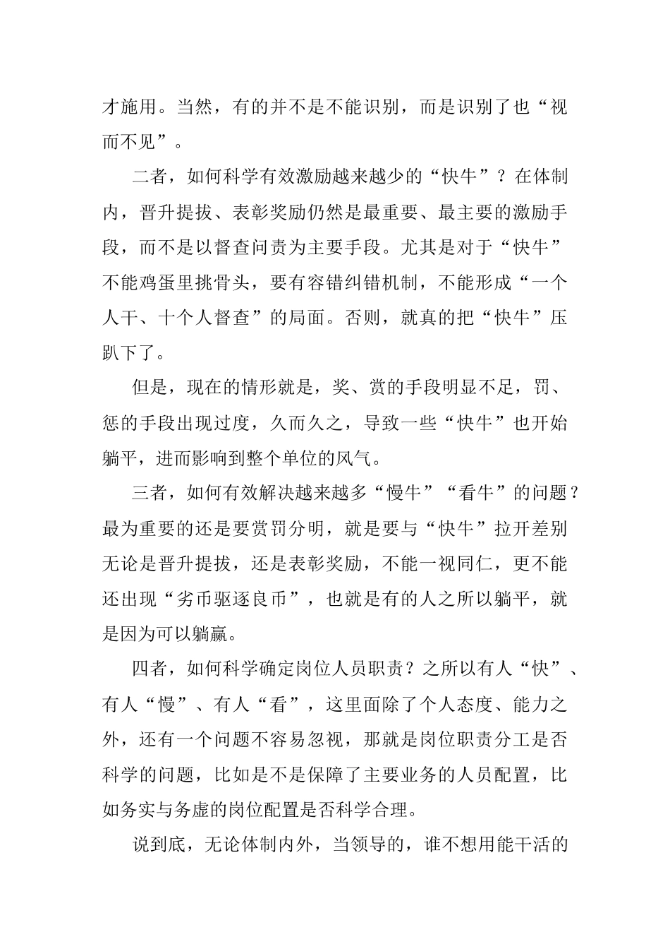 2023年基层部门体制内为什么会是你越能干活就会越来越多呢？.docx_第3页
