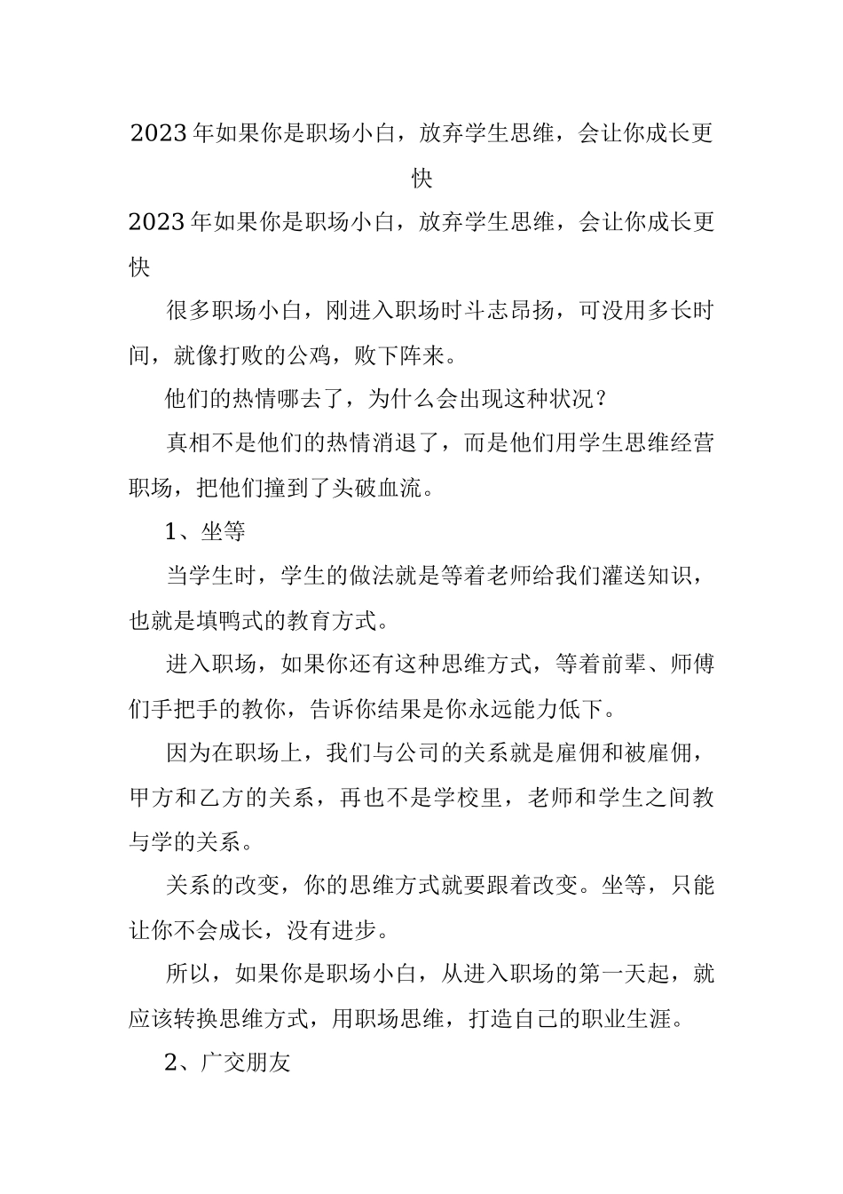 2023年如果你是职场小白放弃学生思维会让你成长更快.docx_第1页