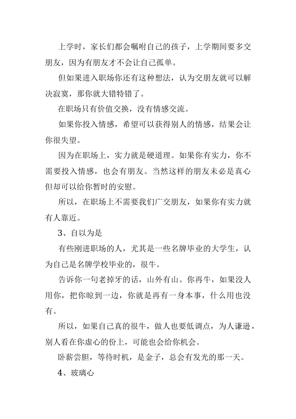 2023年如果你是职场小白放弃学生思维会让你成长更快.docx_第2页