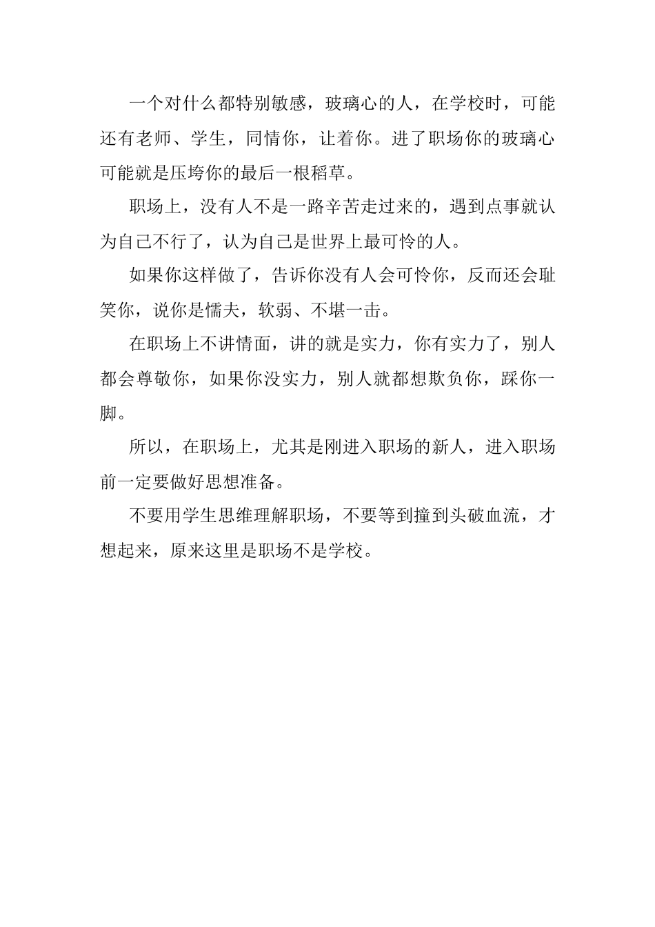 2023年如果你是职场小白放弃学生思维会让你成长更快.docx_第3页