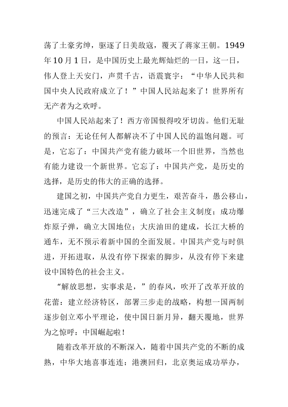 2023年学党史颂党恩跟党走演讲稿.docx_第2页