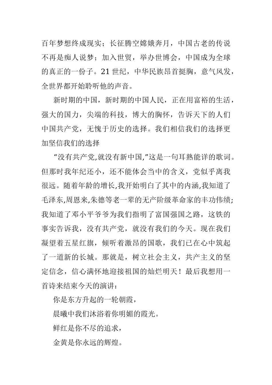 2023年学党史颂党恩跟党走演讲稿.docx_第3页