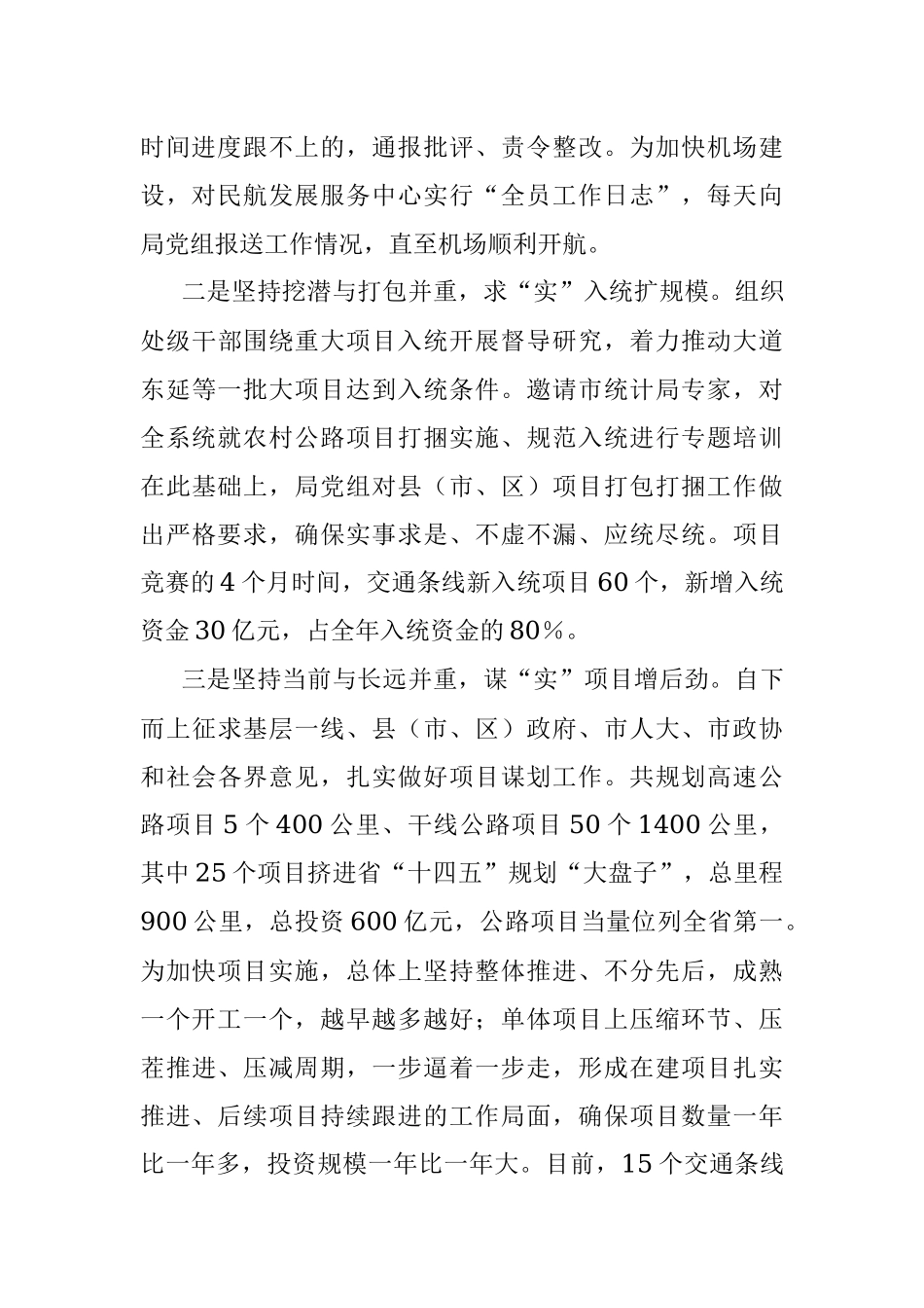 2023年市交通局在项目建设竞赛会议上的典型发言.docx_第2页