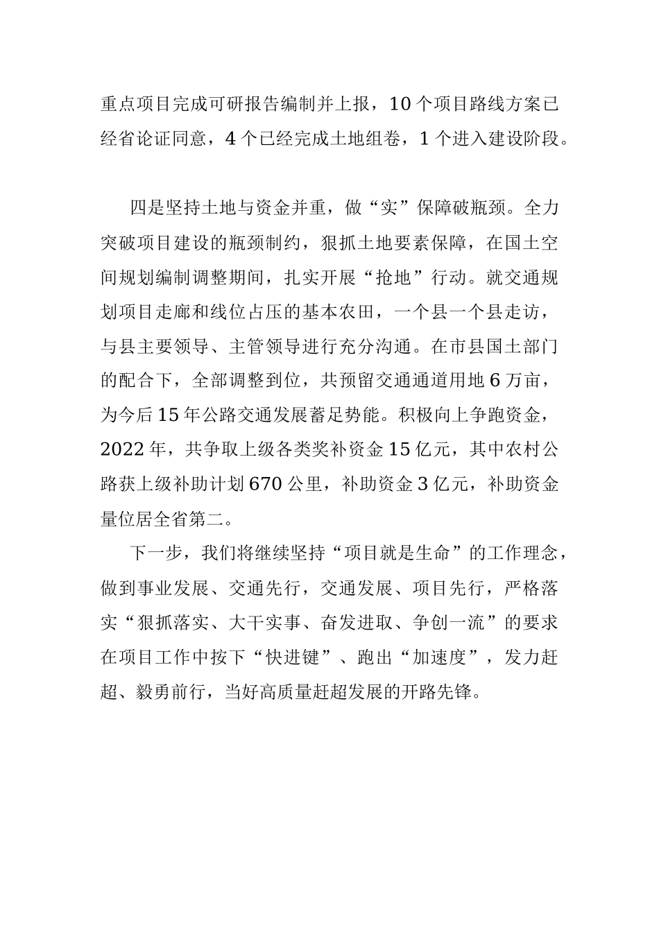 2023年市交通局在项目建设竞赛会议上的典型发言.docx_第3页