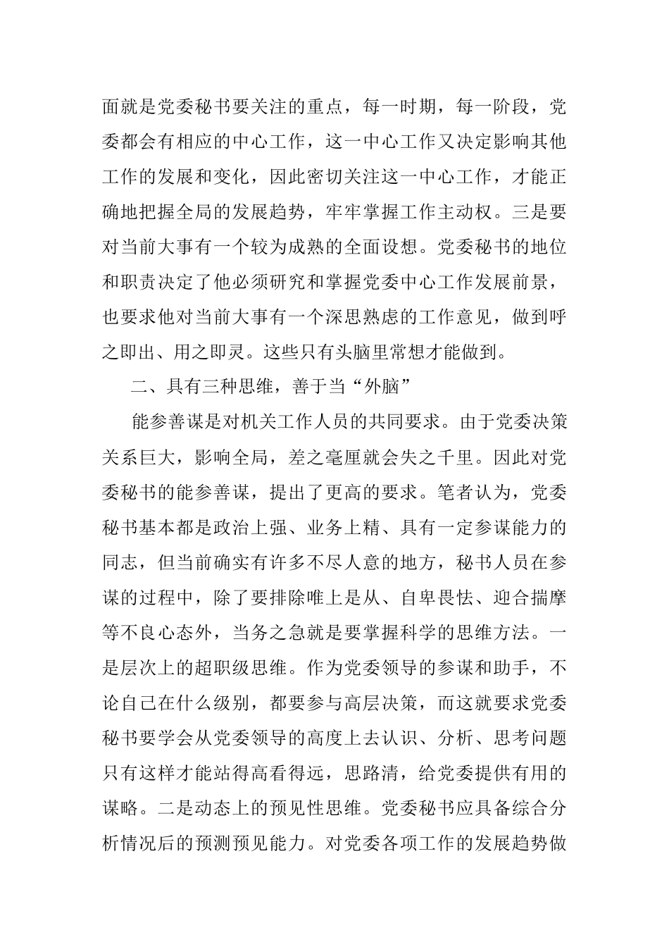 2023年如何当好党委秘书.docx_第2页