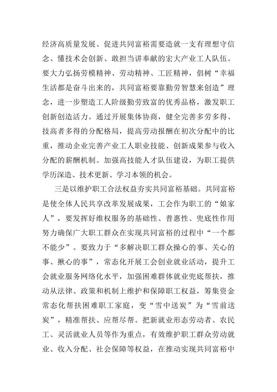 2023年工会主席在专题读书班上的发言.docx_第2页