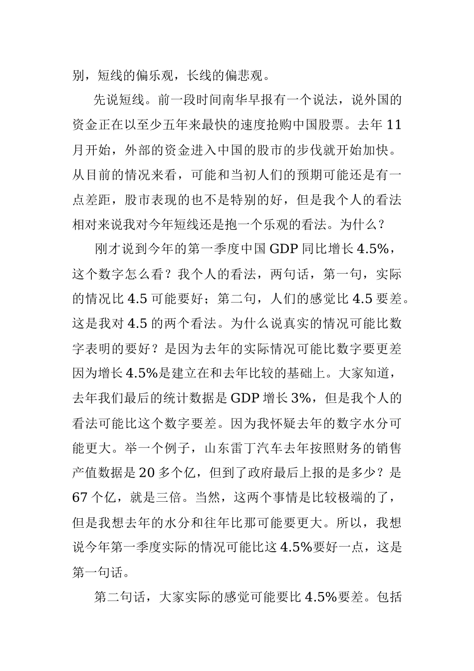 2023年孙立平：对当前经济形势的三点看法.docx_第2页