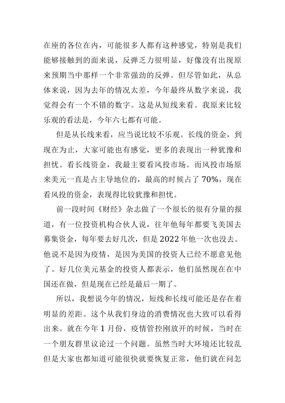 2023年孙立平：对当前经济形势的三点看法.docx_第3页