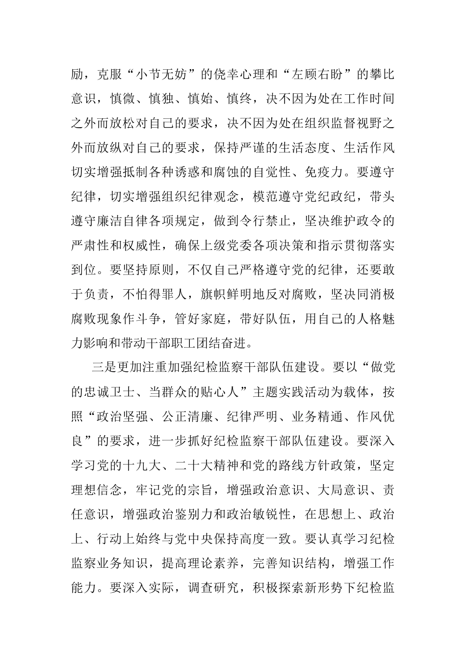 2023年市交通运输局局长在全市交通系统严格落实党风廉政建设责任制动员会议上的讲话.docx_第3页