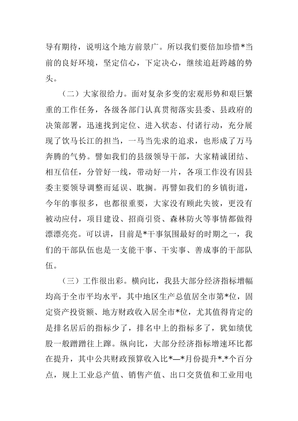 2023年在第一季度乡镇(街道)书记汇报会上的总结讲话.docx_第2页