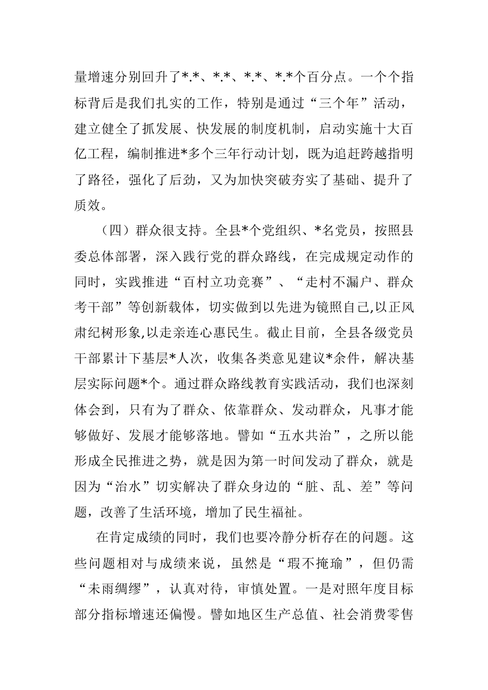 2023年在第一季度乡镇(街道)书记汇报会上的总结讲话.docx_第3页