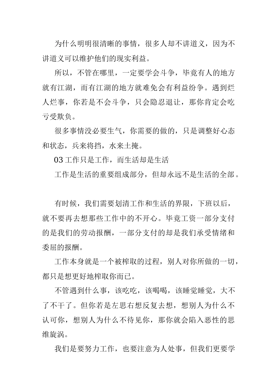 2023年太用力走不远；太在意就输了！.docx_第2页