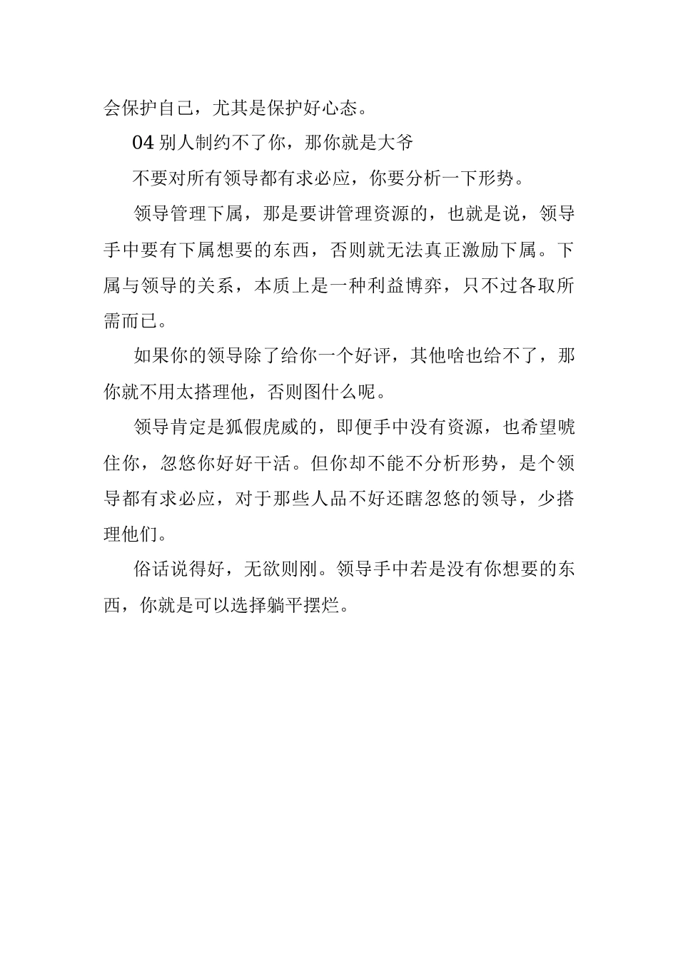 2023年太用力走不远；太在意就输了！.docx_第3页