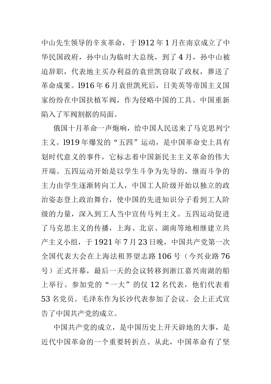 2023年学党史颂党恩跟党走党课讲稿.docx_第2页