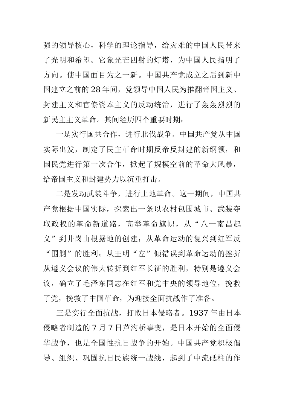 2023年学党史颂党恩跟党走党课讲稿.docx_第3页