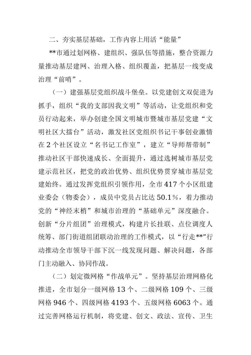 2023年市党建引领三量聚变推动基层治理能力提升工作报告.docx_第3页