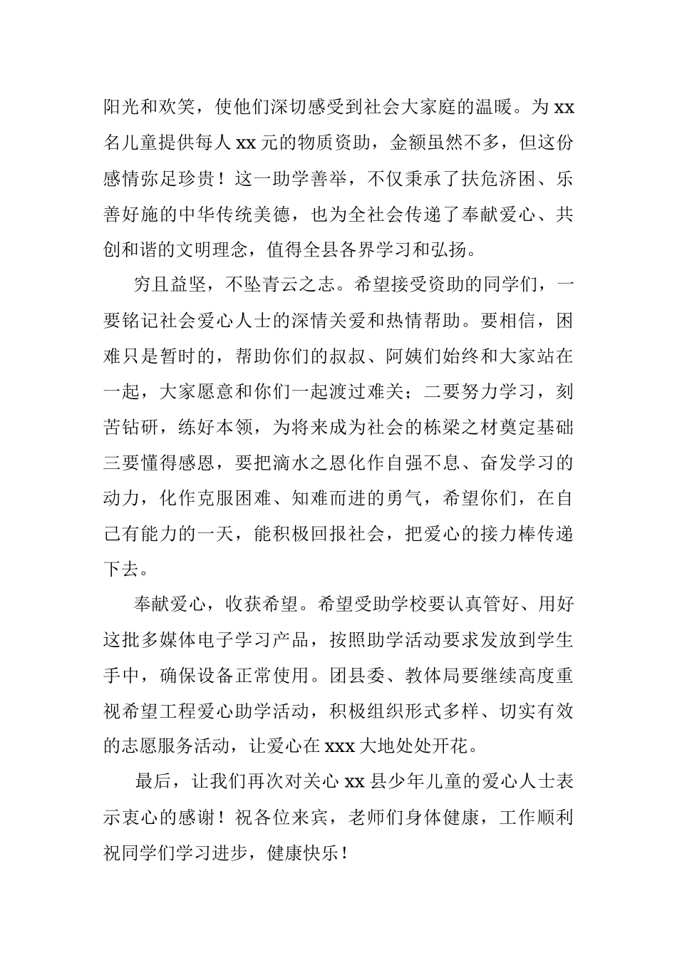 2023年在爱心捐赠活动上的讲话.docx_第2页