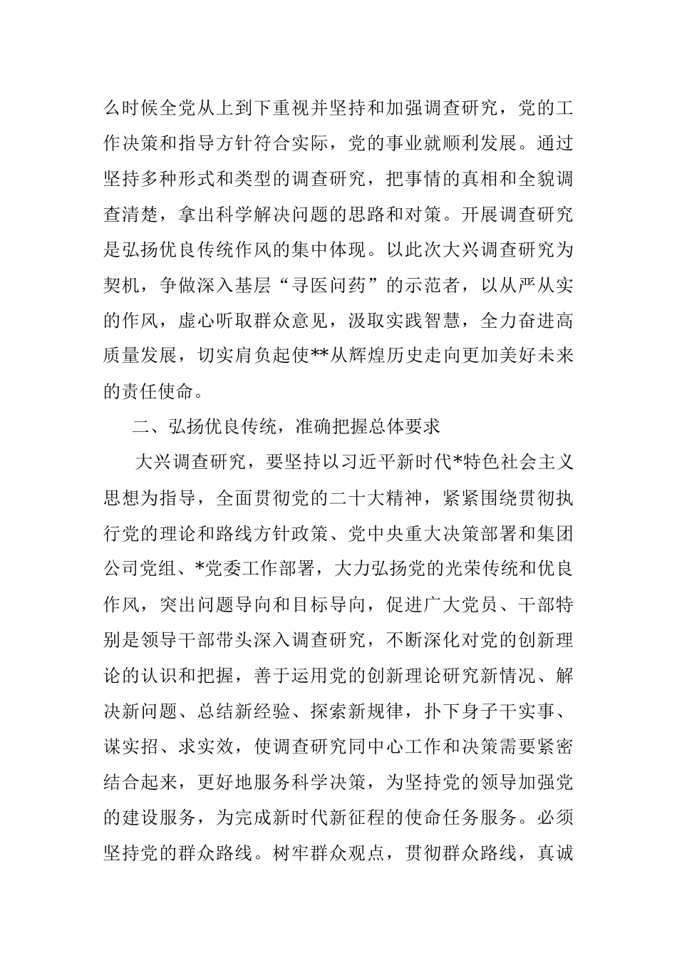 2023年大兴调查研究的实施方案_1.docx_第2页