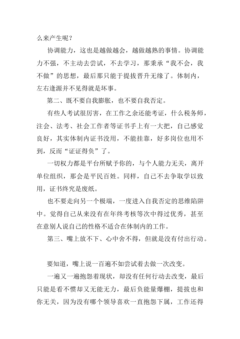 2023年干部提拔要正视自己的缺点.docx_第3页