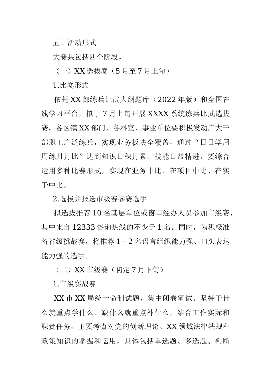 2023年度XX系统“永远跟党走建功新时代”练兵比武大赛实施方案.docx_第2页