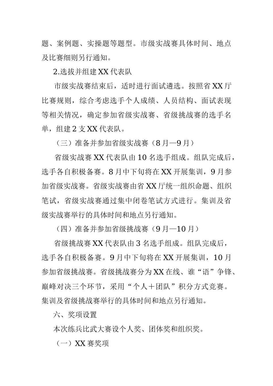 2023年度XX系统“永远跟党走建功新时代”练兵比武大赛实施方案.docx_第3页