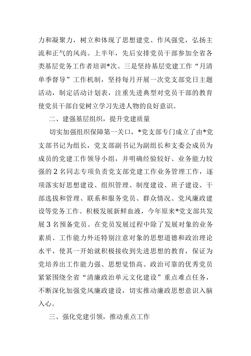 2023年度X党支部上半年党建工作总结.docx_第2页