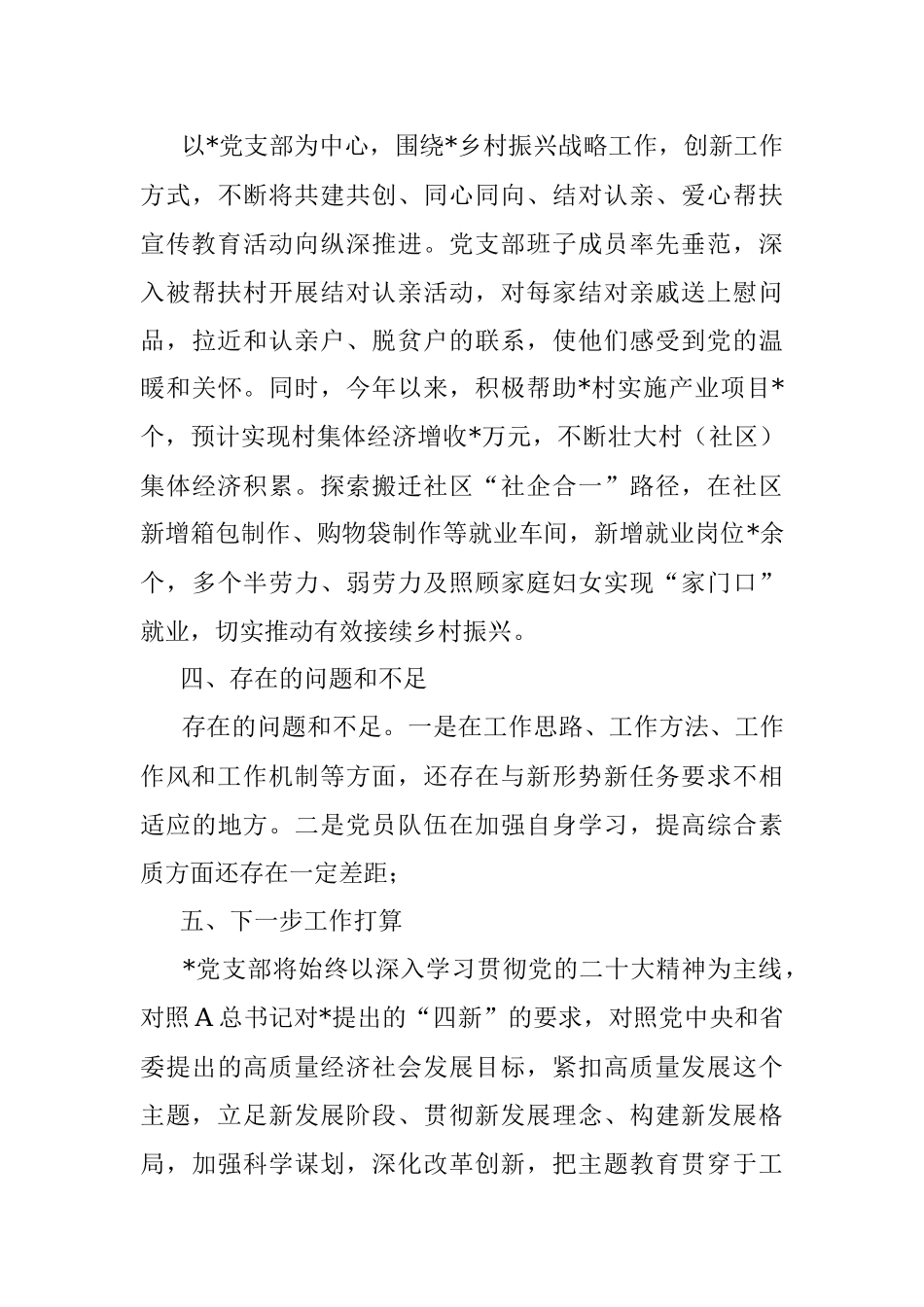 2023年度X党支部上半年党建工作总结.docx_第3页