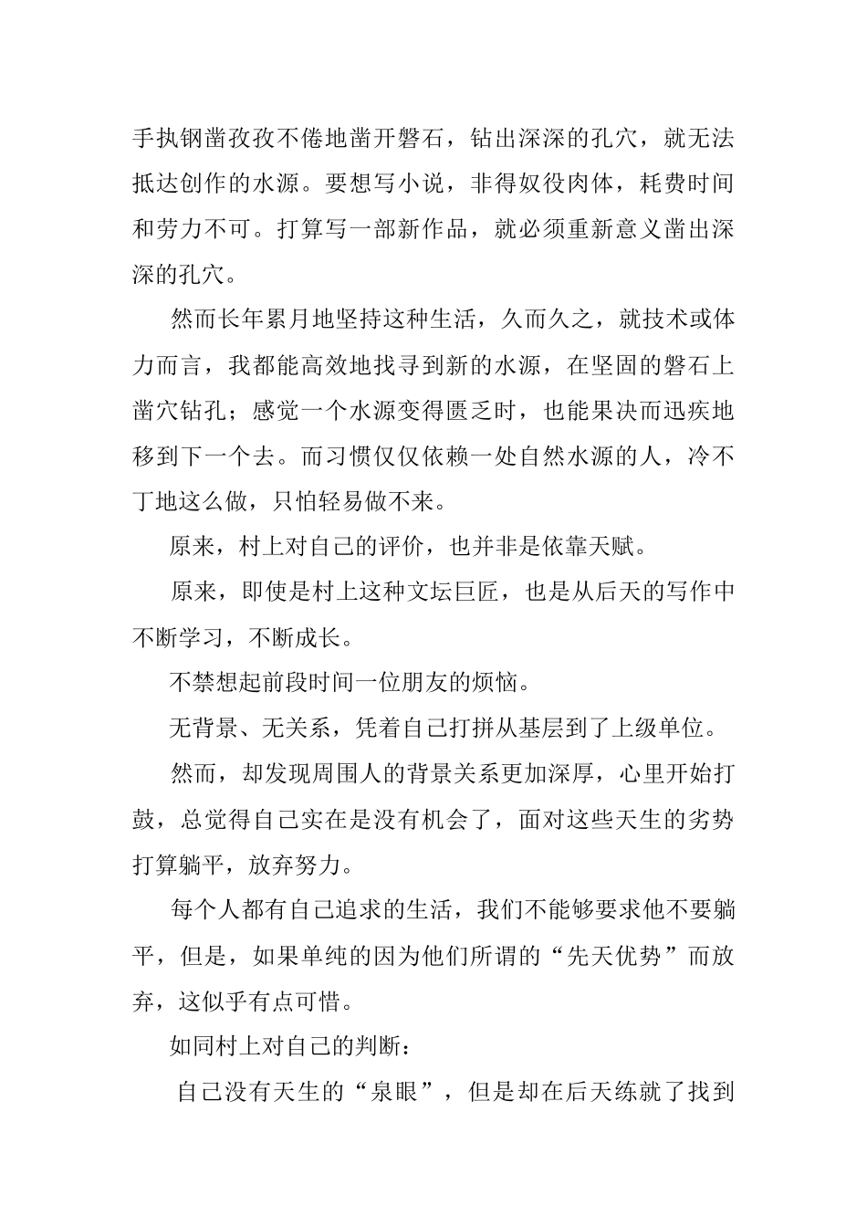 2023年干部提拔后天努力能否胜过先天优势.docx_第2页