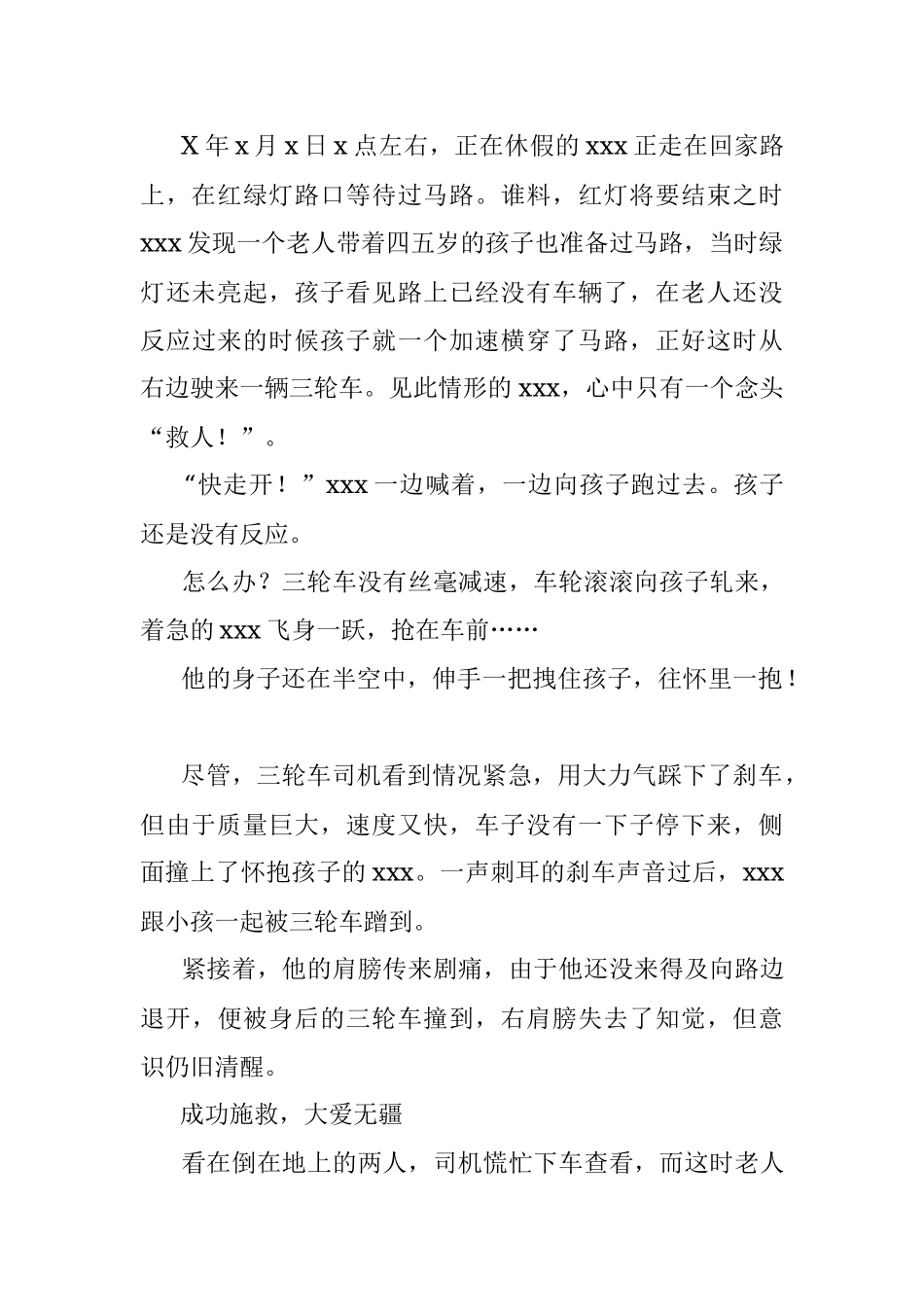 2023年年度道德模范先进事迹：一心在路不言悔舍己救人传佳话.docx_第2页