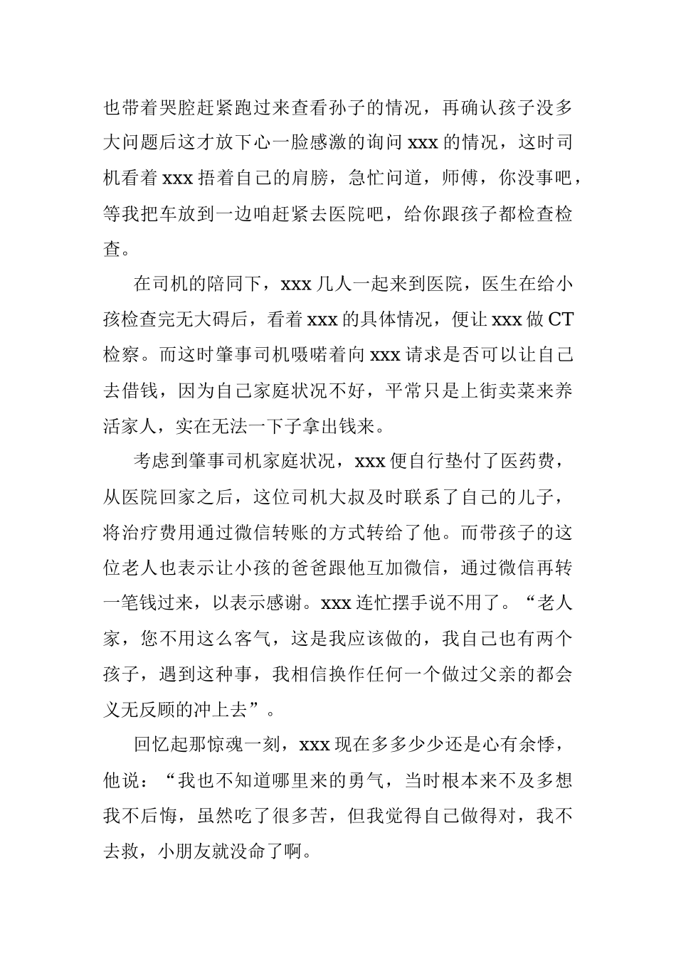 2023年年度道德模范先进事迹：一心在路不言悔舍己救人传佳话.docx_第3页