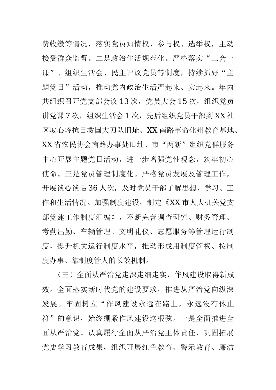 2023年度XX市人大机关党建工作总结.docx_第3页