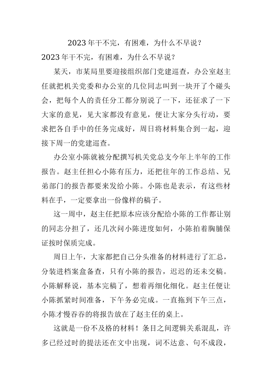 2023年干不完有困难为什么不早说？.docx_第1页