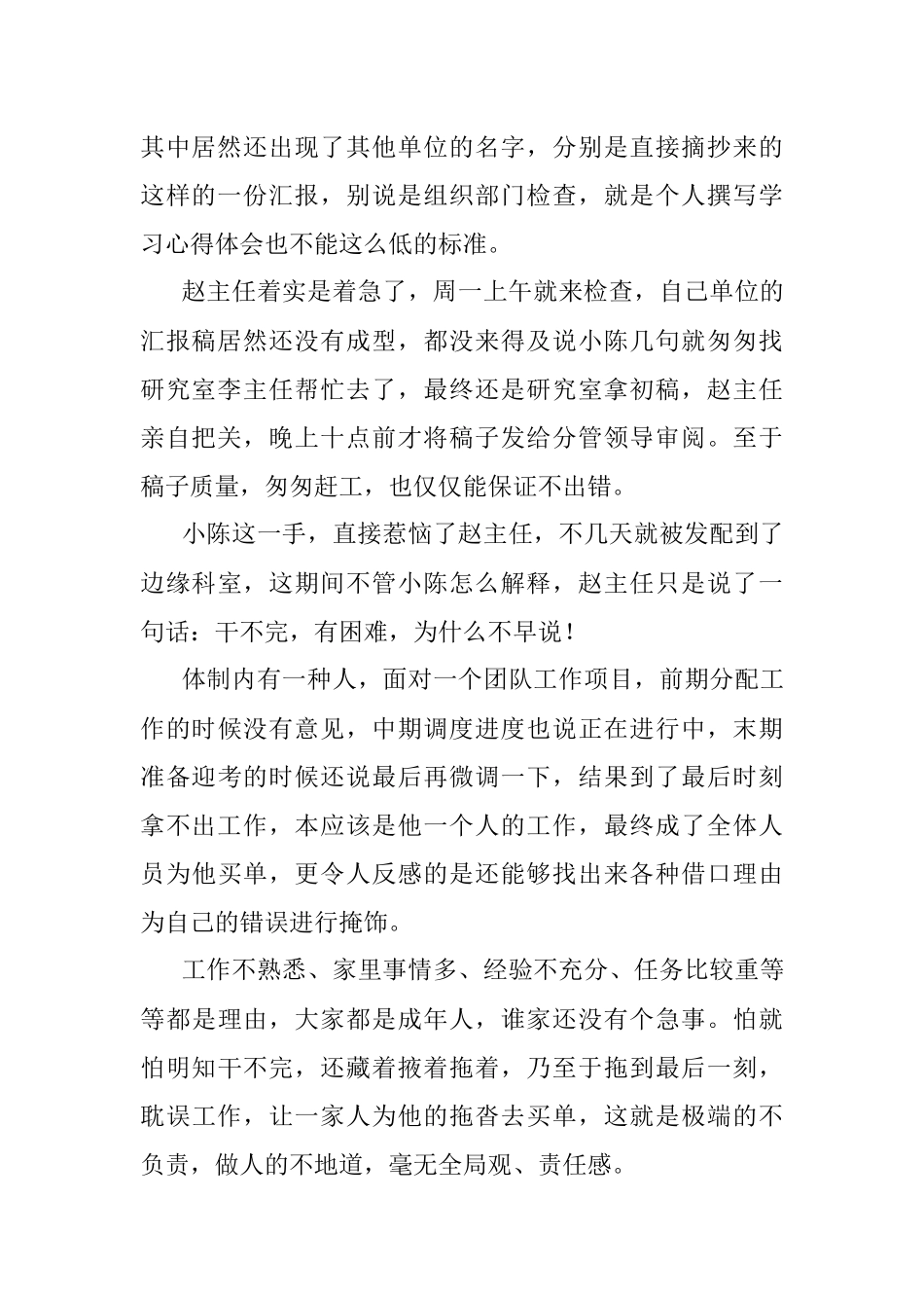 2023年干不完有困难为什么不早说？.docx_第2页