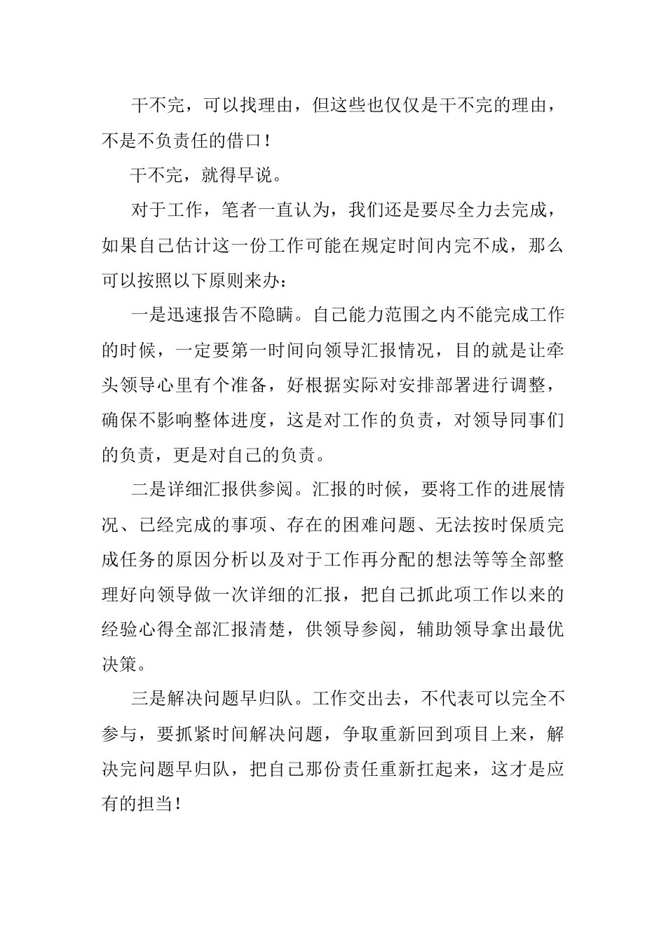2023年干不完有困难为什么不早说？.docx_第3页