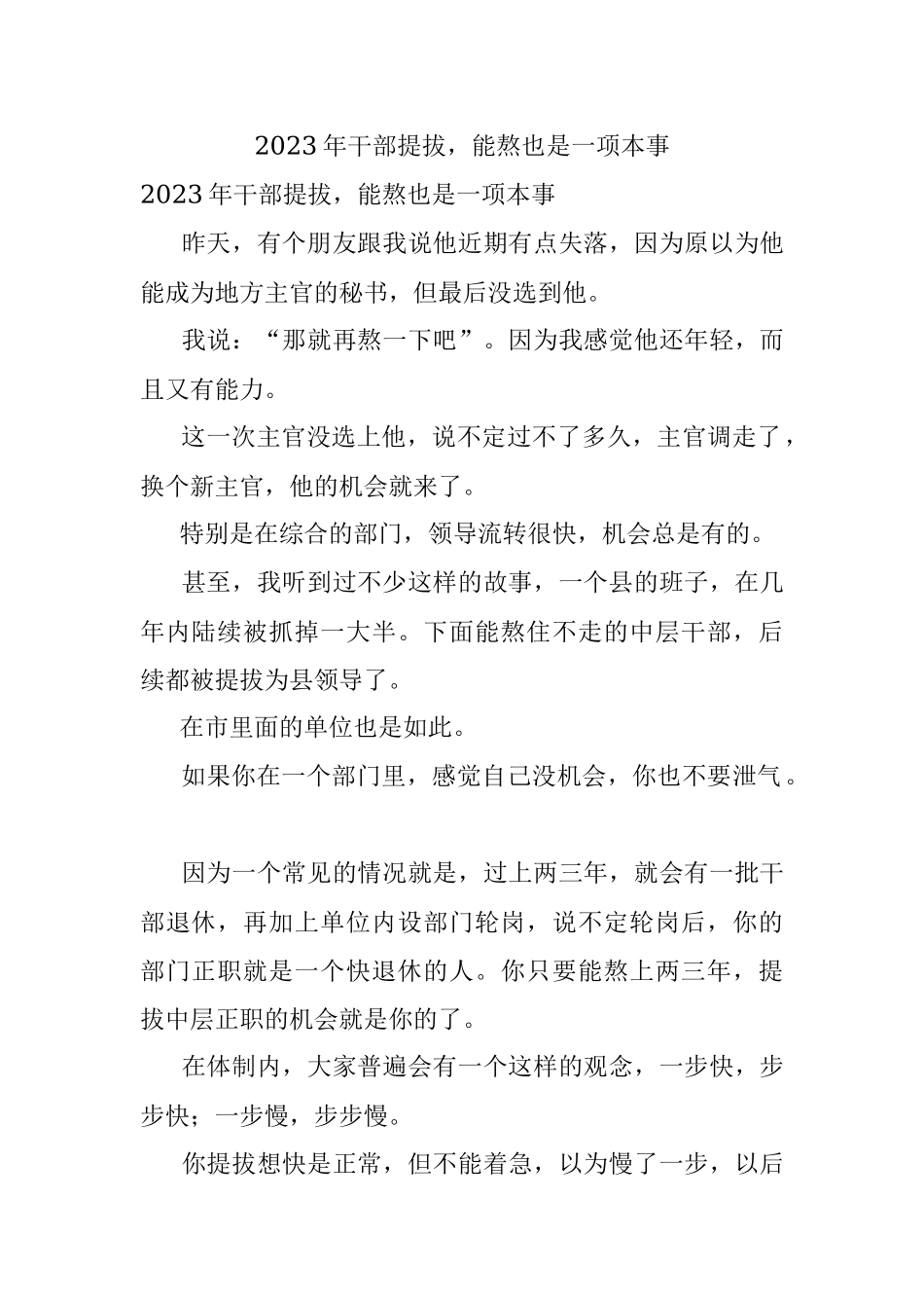 2023年干部提拔能熬也是一项本事.docx_第1页