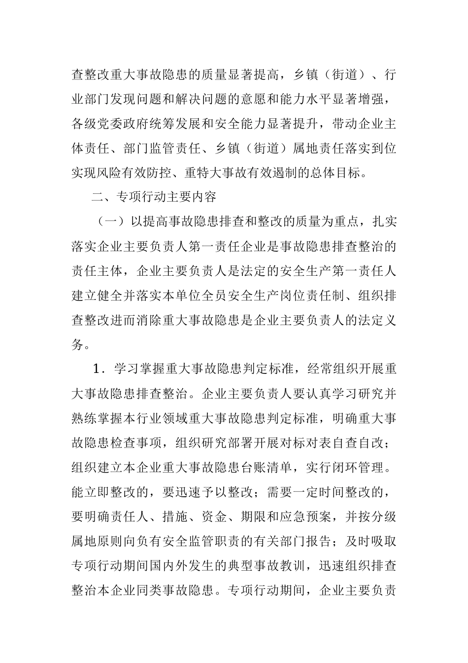 2023年市重大事故隐患专项排查整治行动实施方案.docx_第2页