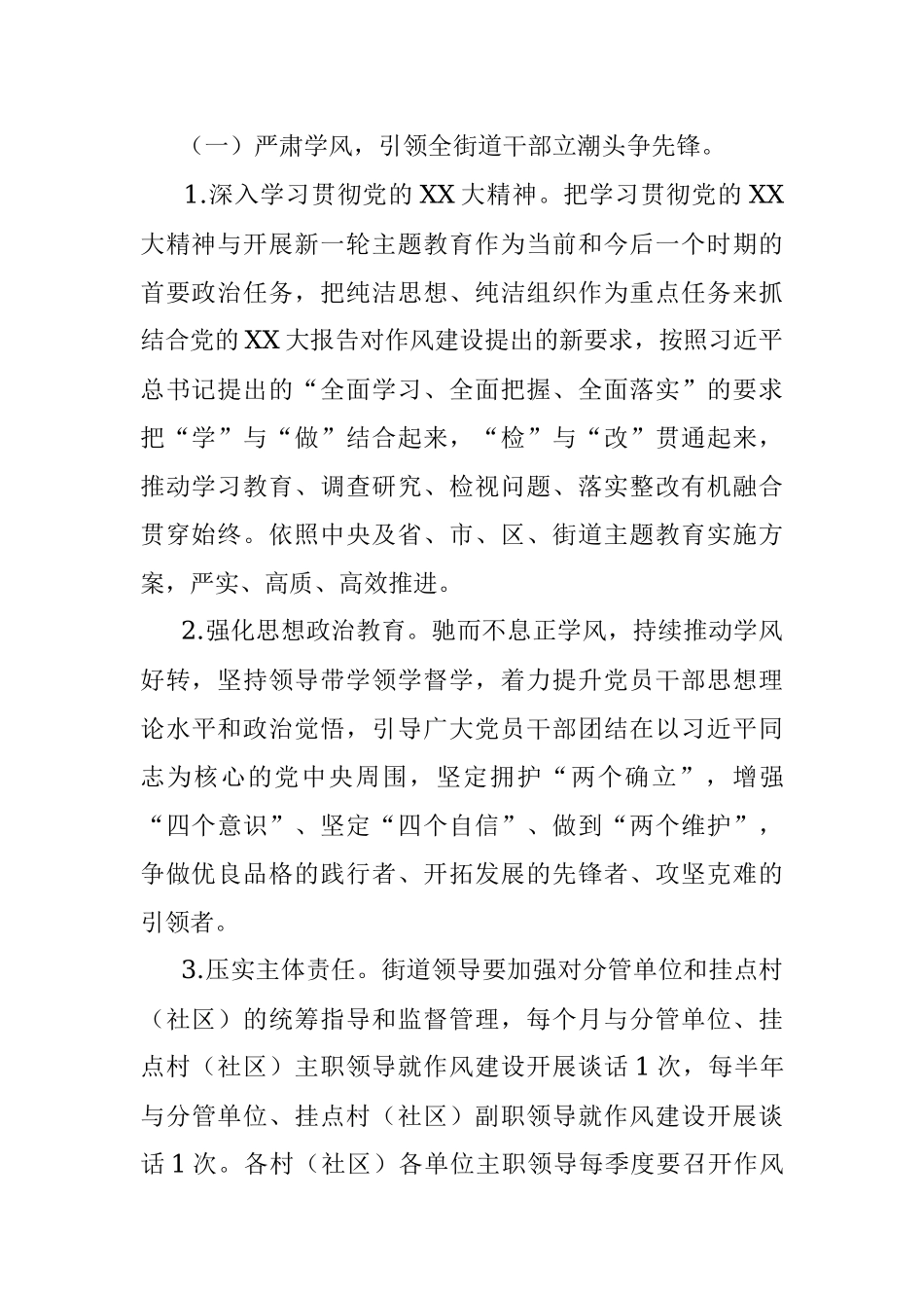 2023年度XX街道深化作风建设实施方案.docx_第2页