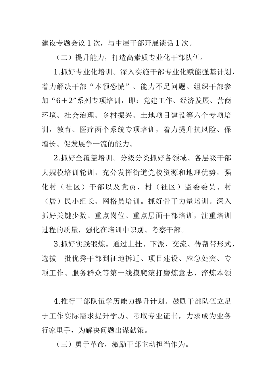 2023年度XX街道深化作风建设实施方案.docx_第3页