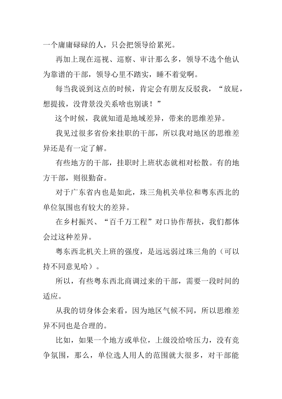 2023年干部提拔大气候和小气候.docx_第3页