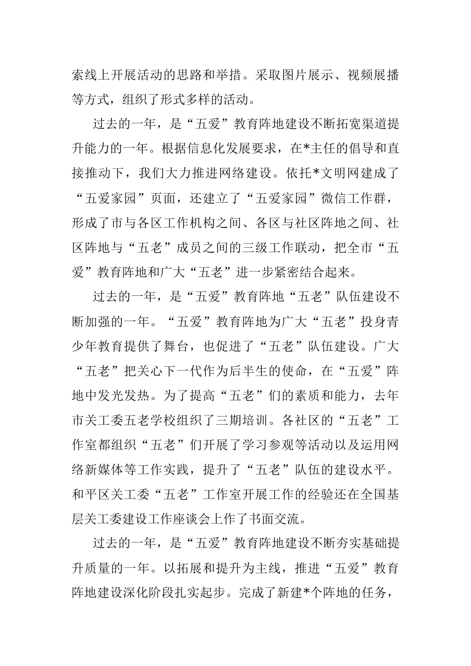 2023年市人大常委会副主任在全市贯彻落实党内主题教育部署要求推动关心下一代工作高质量发展专题会议上的讲话.docx_第2页