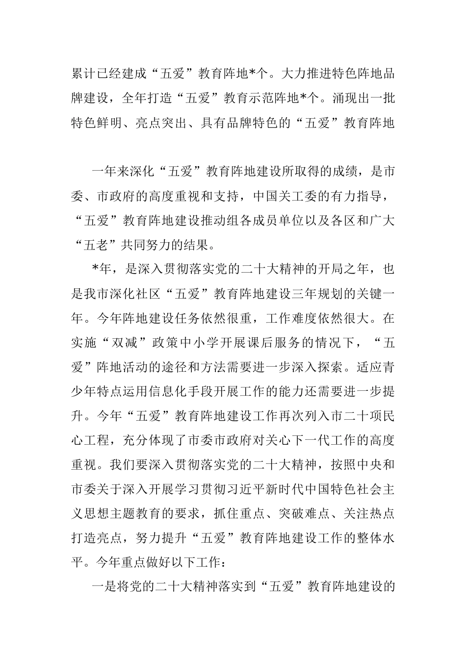 2023年市人大常委会副主任在全市贯彻落实党内主题教育部署要求推动关心下一代工作高质量发展专题会议上的讲话.docx_第3页