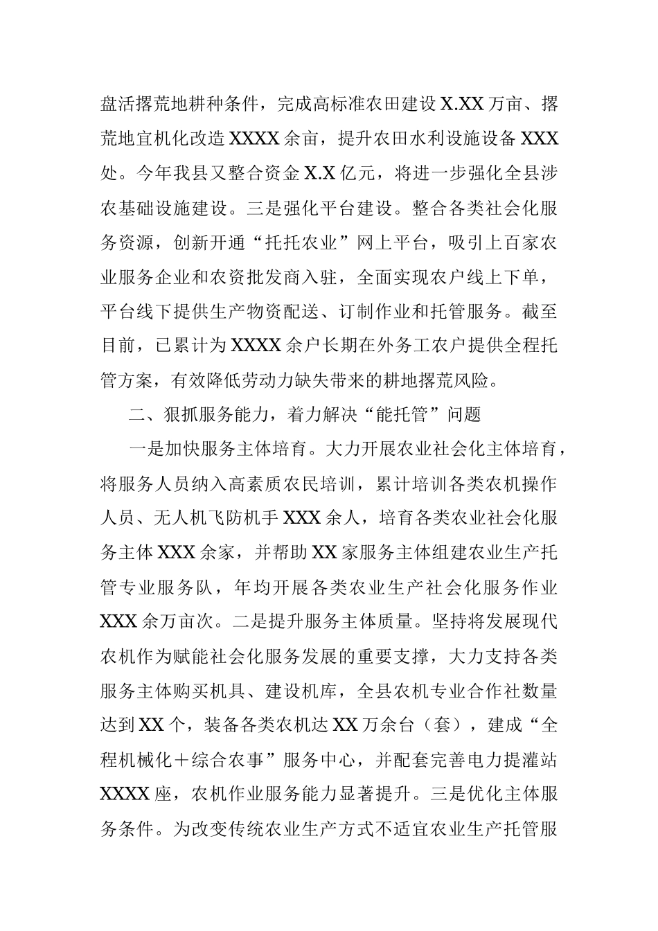 2023年支持农业生产社会化服务组织托管盘活撂荒地情况汇报.docx_第2页