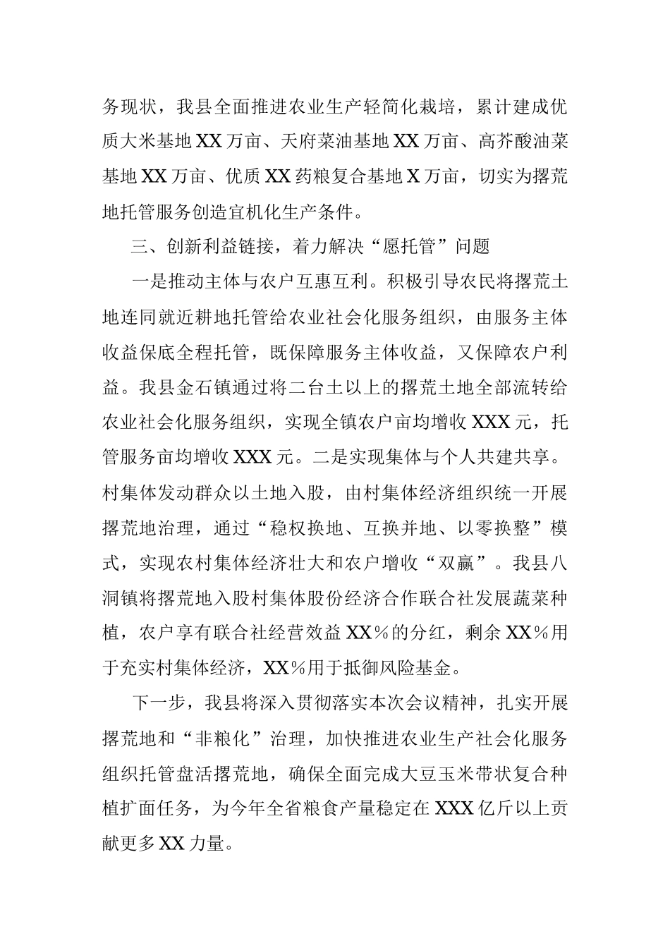 2023年支持农业生产社会化服务组织托管盘活撂荒地情况汇报.docx_第3页