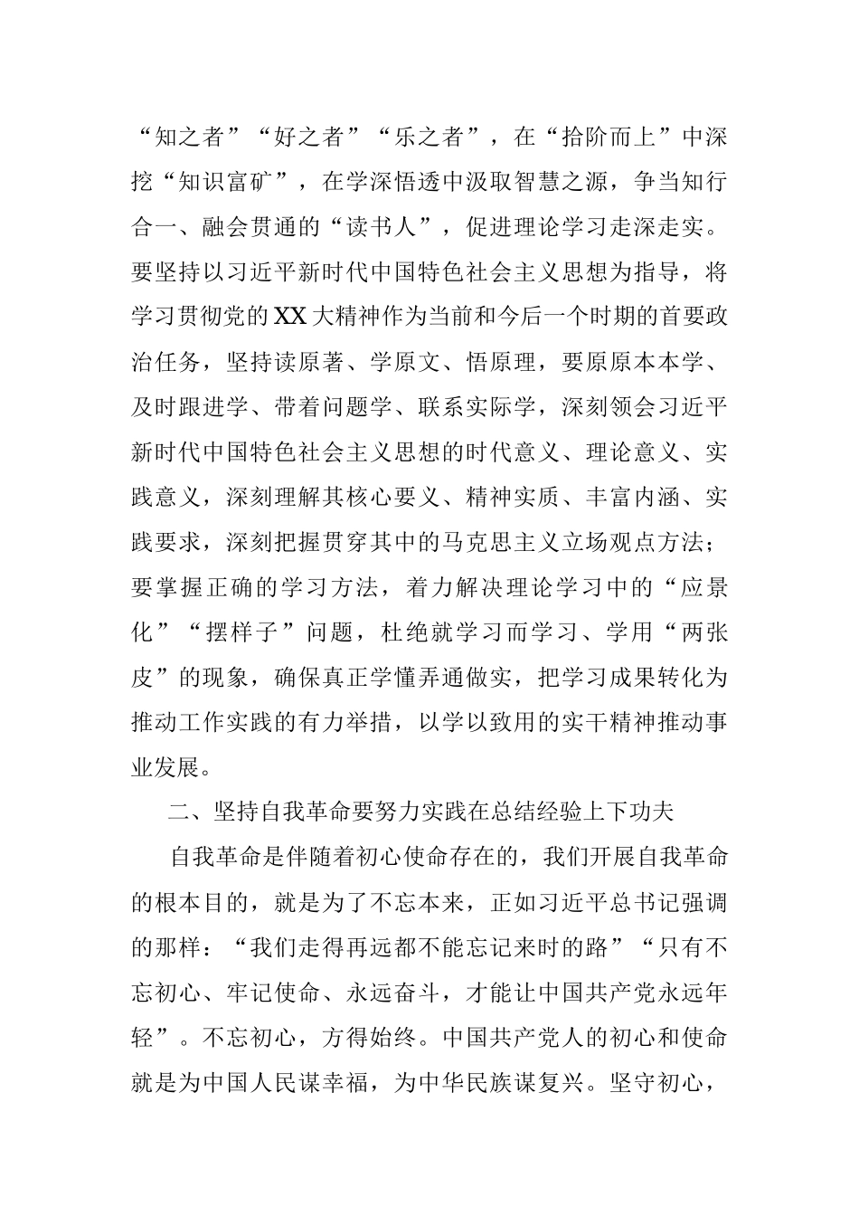 2023年座谈交流发言：坚持自我革命永葆赶考初心.docx_第2页