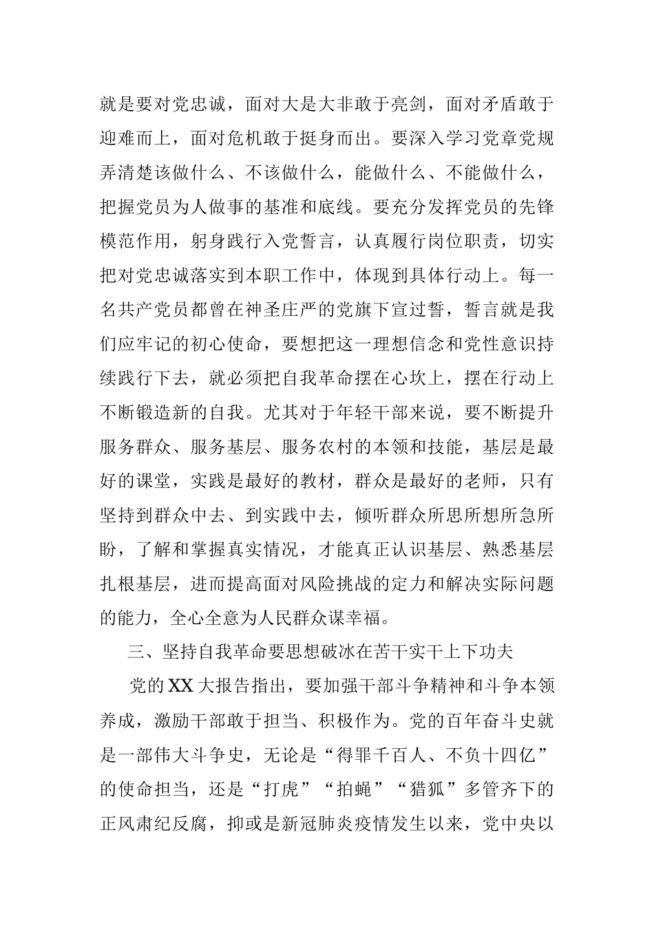 2023年座谈交流发言：坚持自我革命永葆赶考初心.docx_第3页