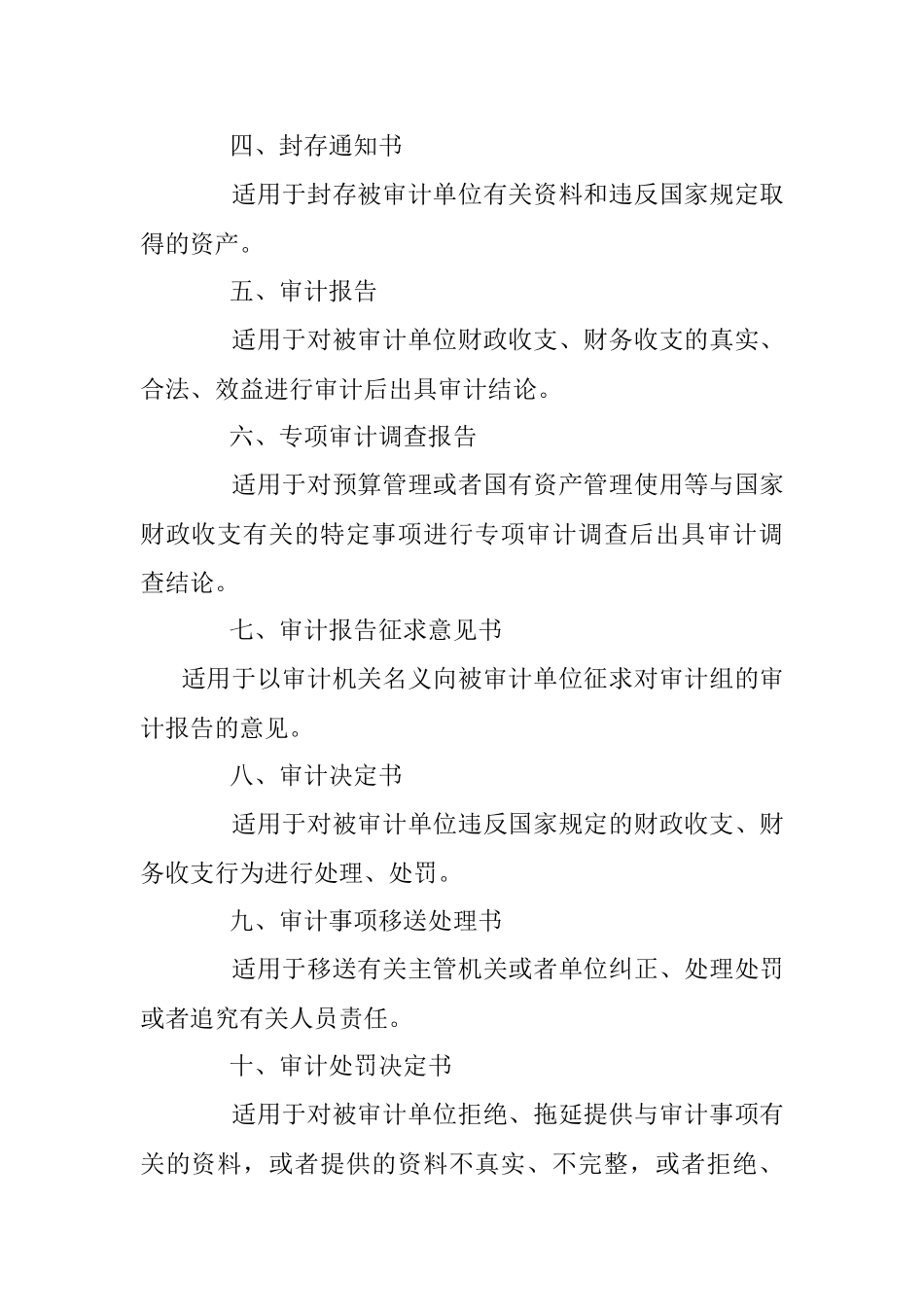 2023年审计署印发主要审计文书种类和参考格式【模版】.docx_第2页