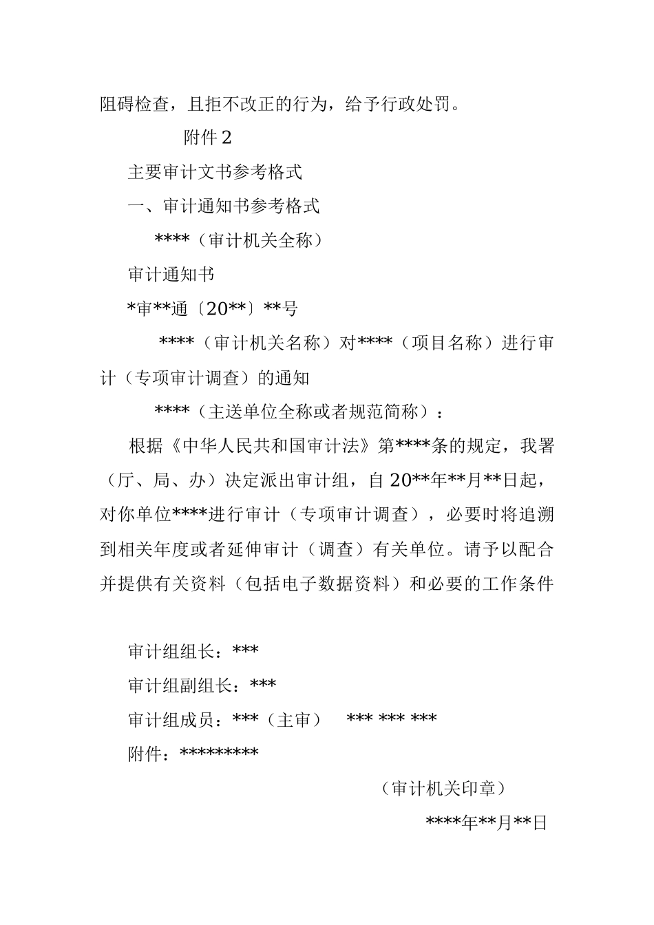 2023年审计署印发主要审计文书种类和参考格式【模版】.docx_第3页