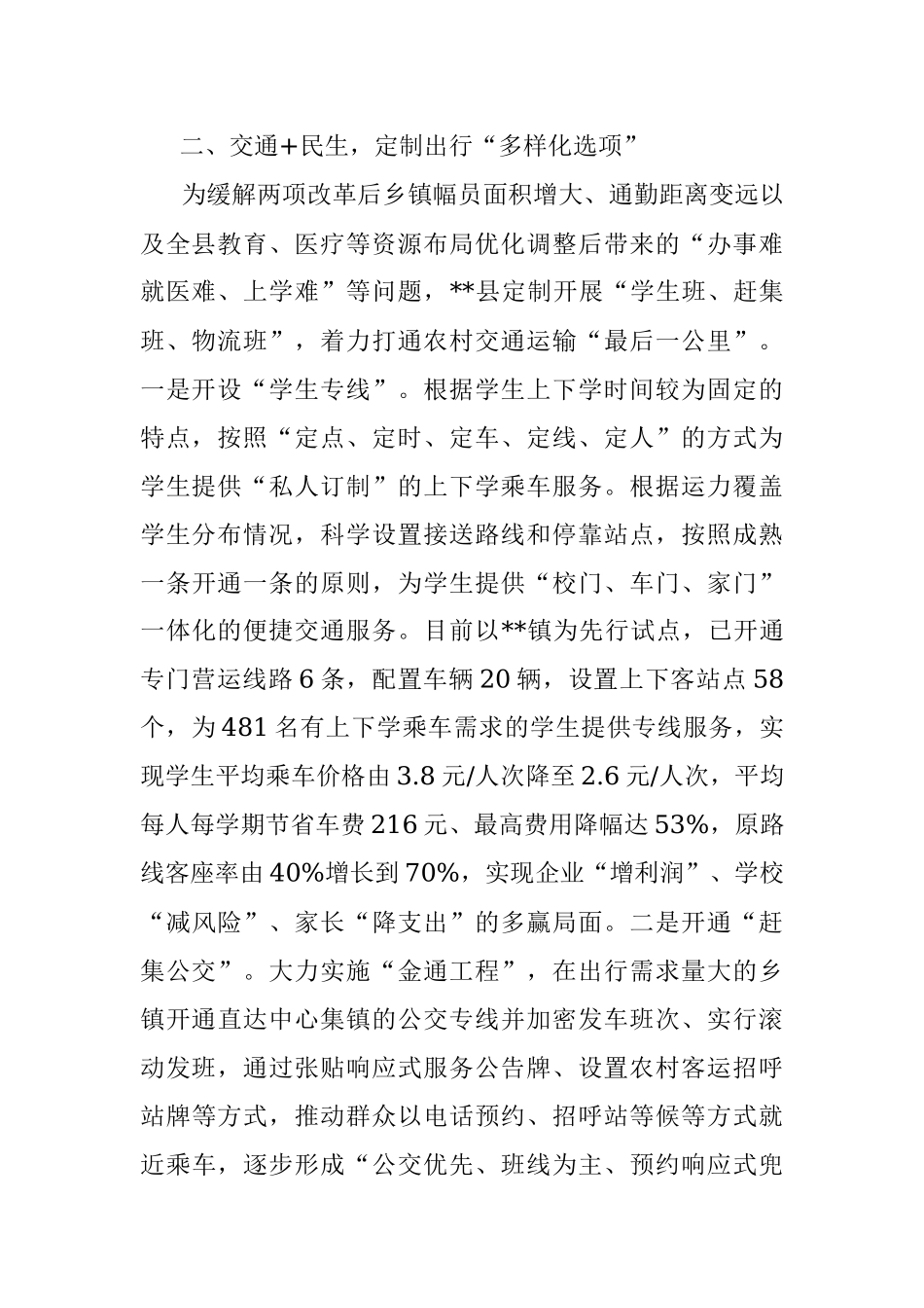 2023年提升农村交通运输服务水平有关做法.docx_第2页