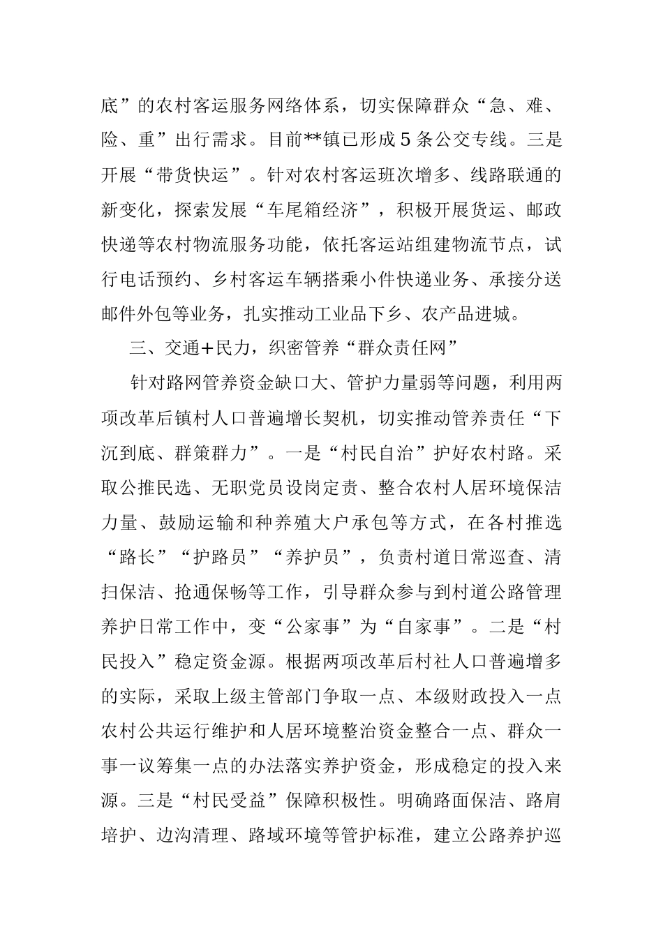 2023年提升农村交通运输服务水平有关做法.docx_第3页